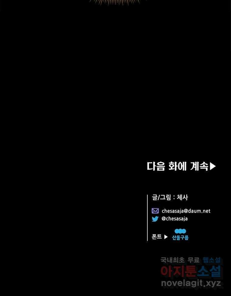 백의사자 95화 암중해원 (暗中解冤) 185