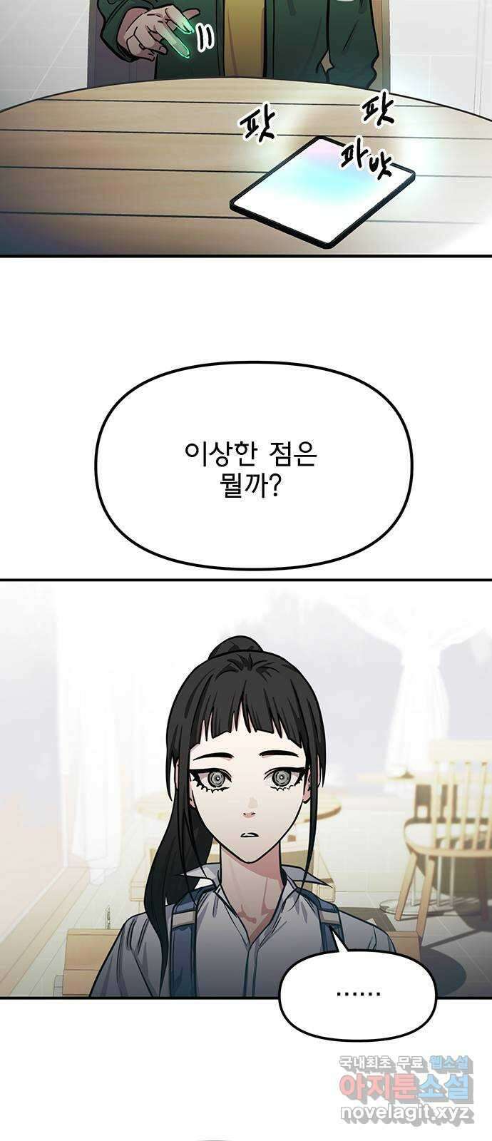 권리행사자 53화 : 오염 8