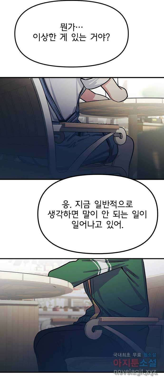 권리행사자 53화 : 오염 9