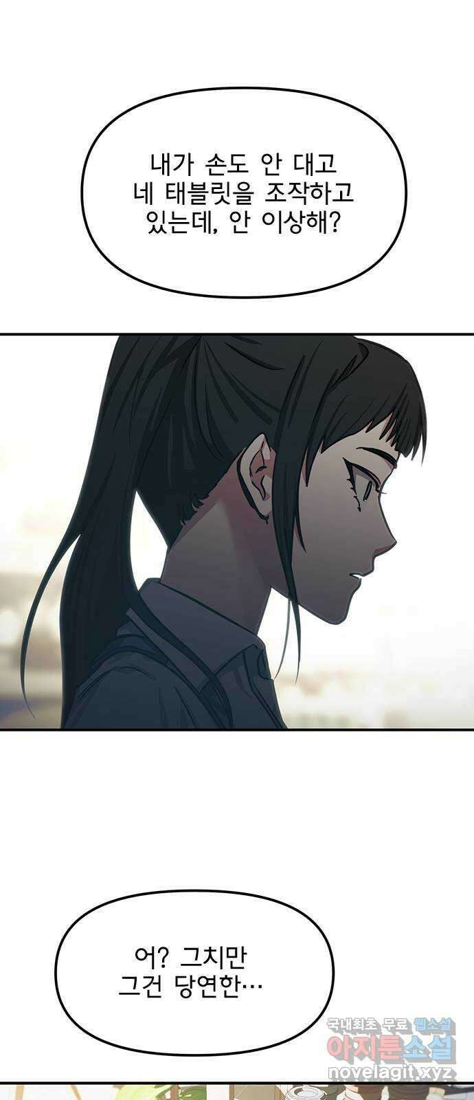 권리행사자 53화 : 오염 10
