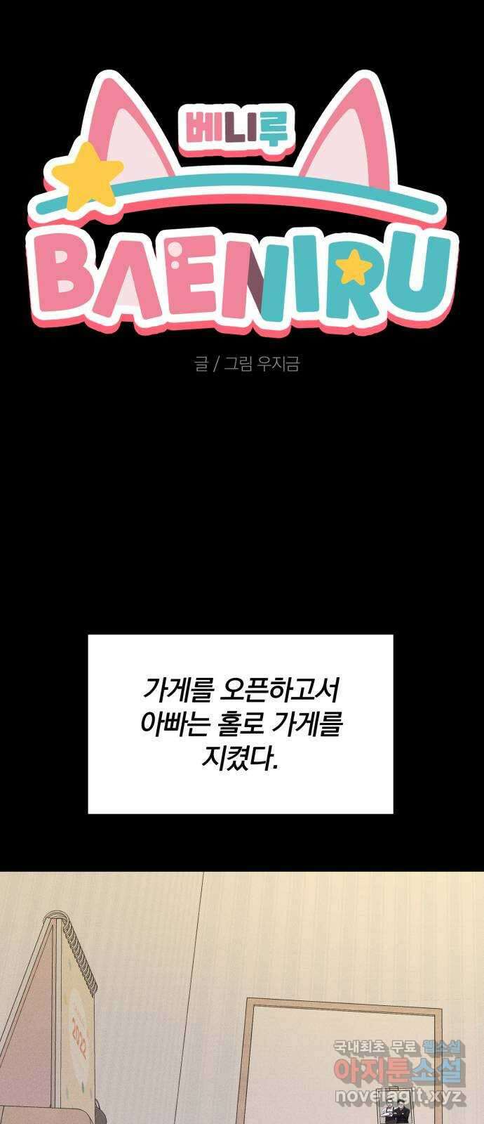 베니루 BAENIRU 50화 서호정(6) 1