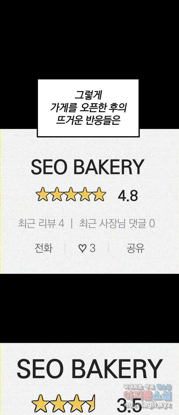 베니루 BAENIRU 50화 서호정(6) 4