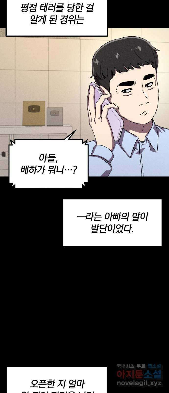 베니루 BAENIRU 50화 서호정(6) 7