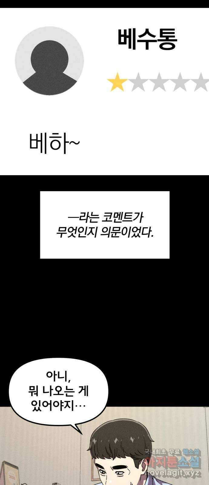 베니루 BAENIRU 50화 서호정(6) 9