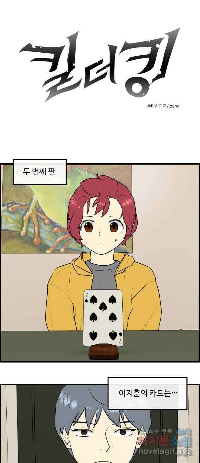 킬더킹 넥스트 라운드 (88) - 인디언 포커 (3) 1