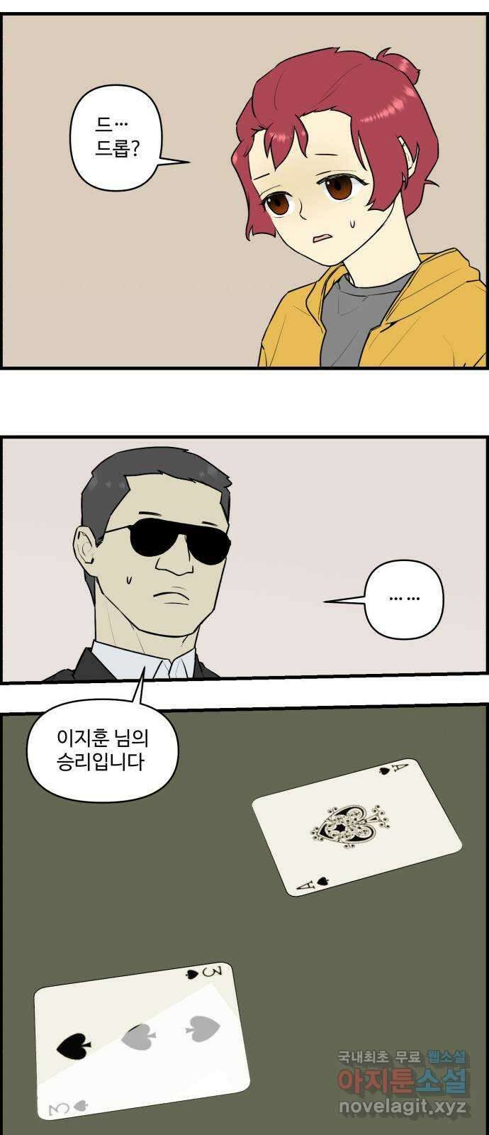 킬더킹 넥스트 라운드 (88) - 인디언 포커 (3) 9