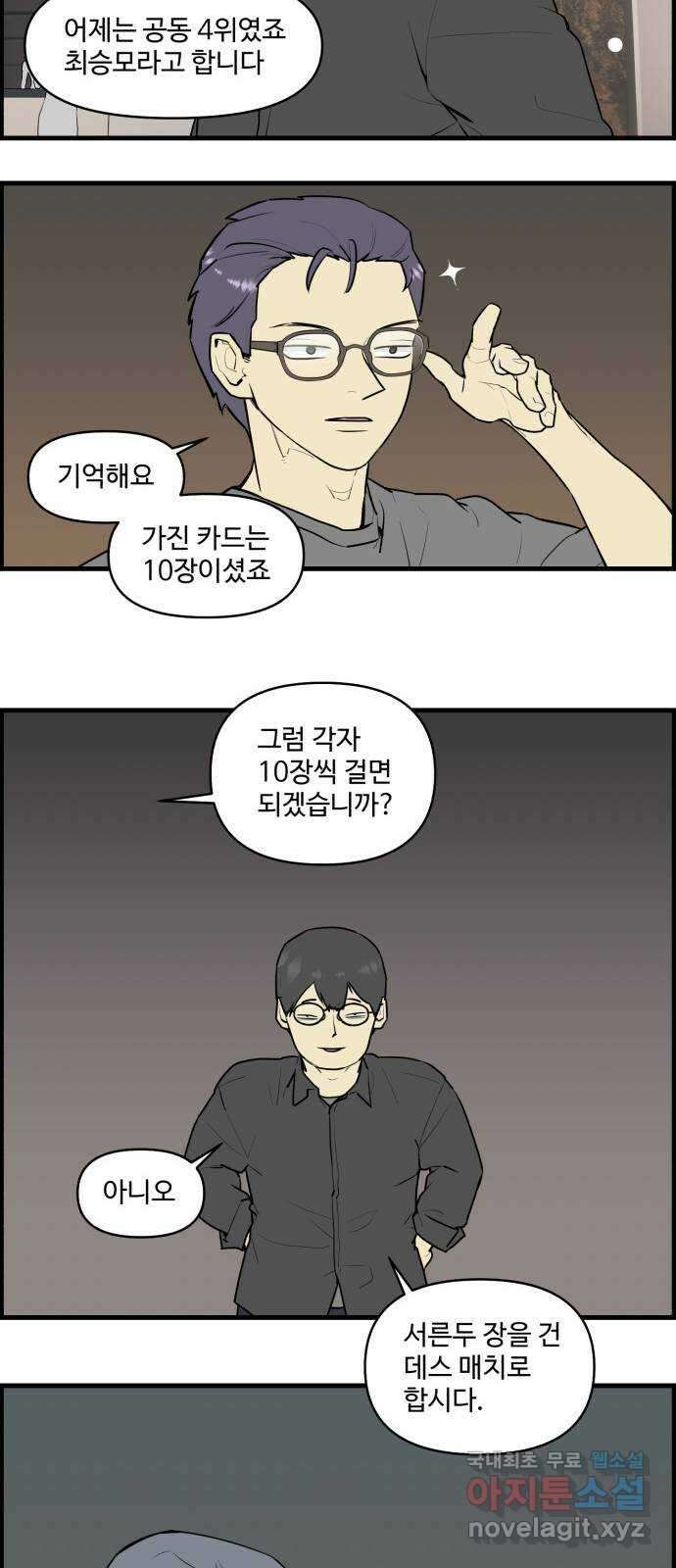 킬더킹 넥스트 라운드 (88) - 인디언 포커 (3) 26