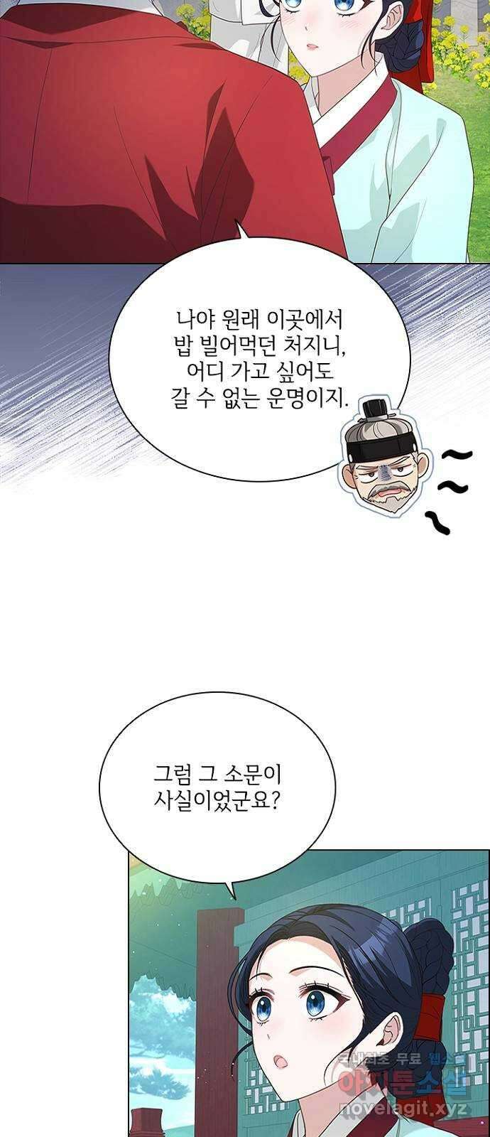 해시의 신루 59화 : 바로 그겁니다 6