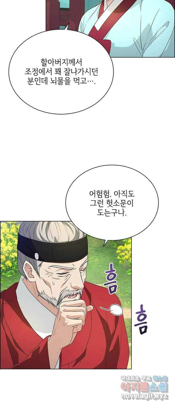 해시의 신루 59화 : 바로 그겁니다 7