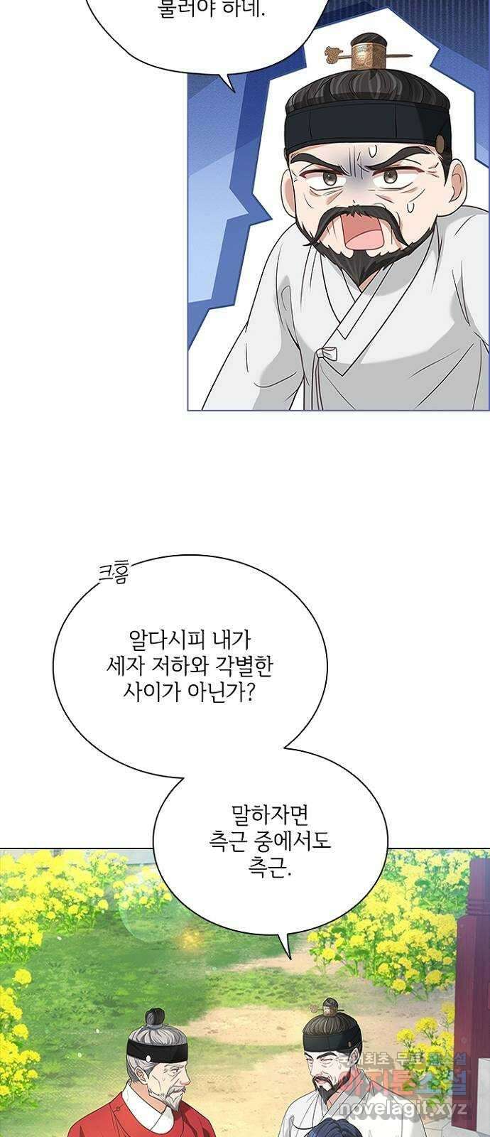 해시의 신루 59화 : 바로 그겁니다 10