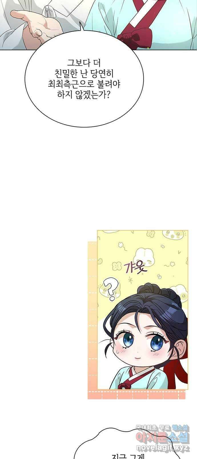 해시의 신루 59화 : 바로 그겁니다 12