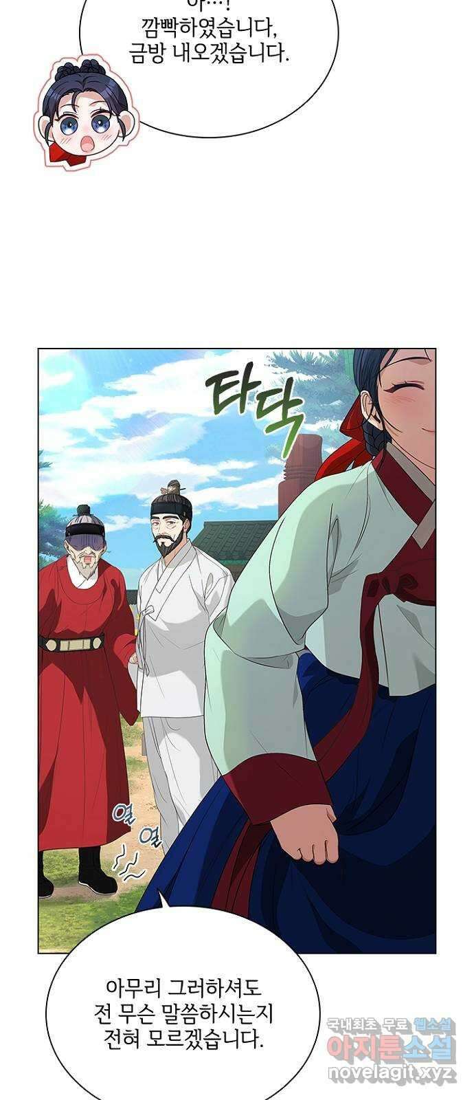 해시의 신루 59화 : 바로 그겁니다 15