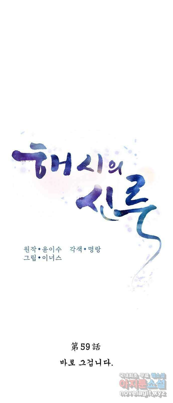 해시의 신루 59화 : 바로 그겁니다 17
