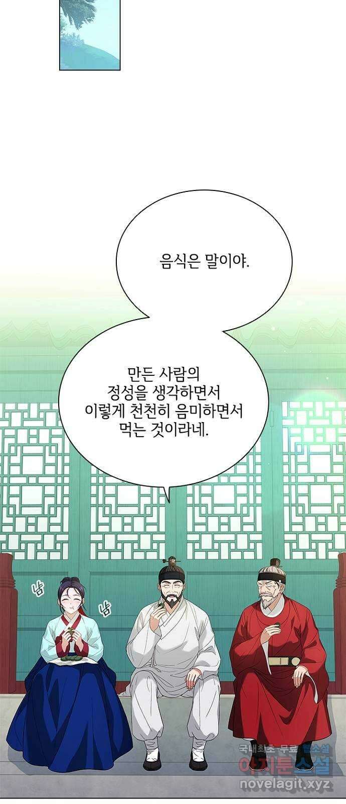 해시의 신루 59화 : 바로 그겁니다 19