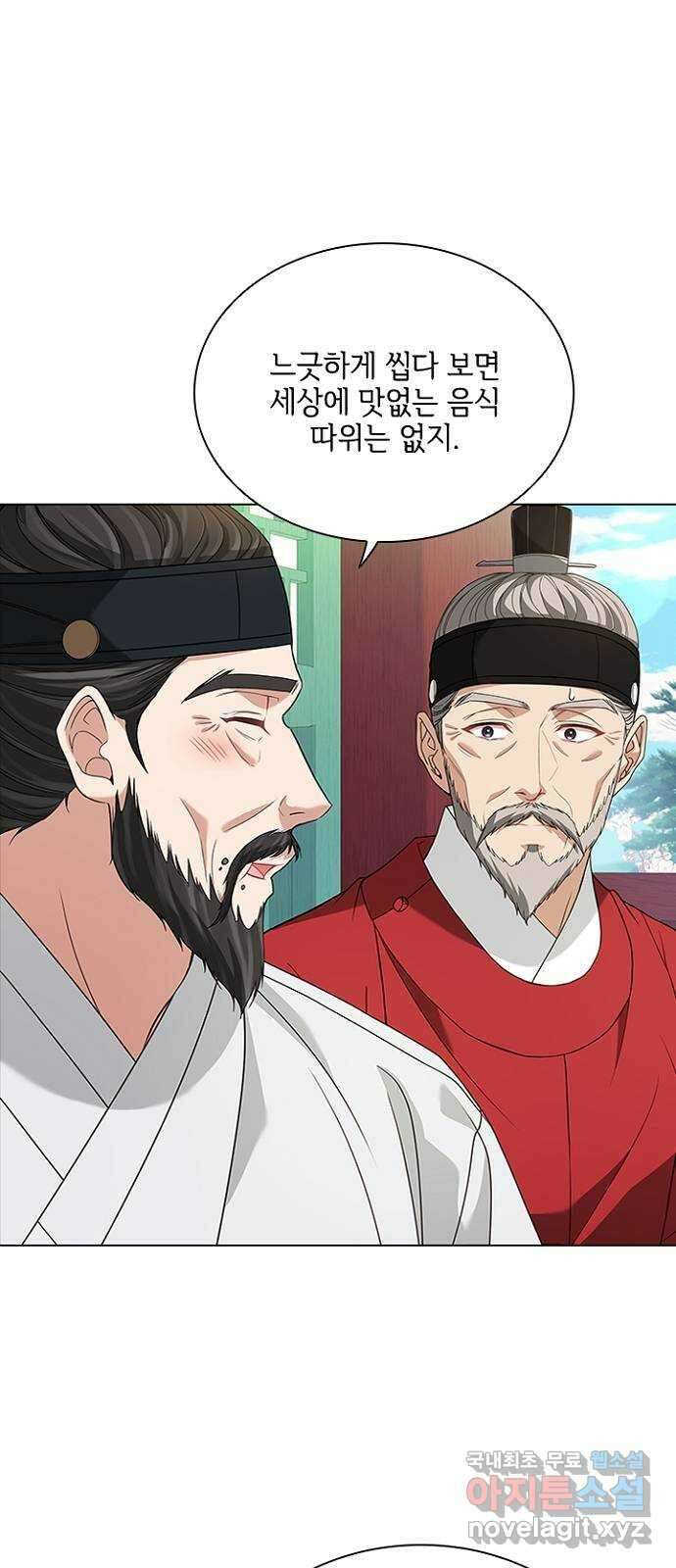 해시의 신루 59화 : 바로 그겁니다 20