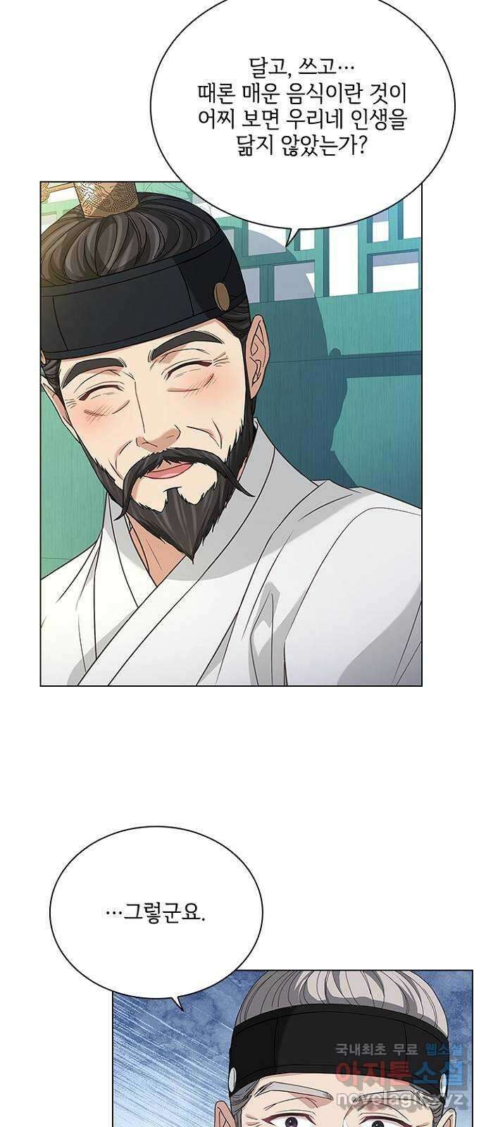 해시의 신루 59화 : 바로 그겁니다 21