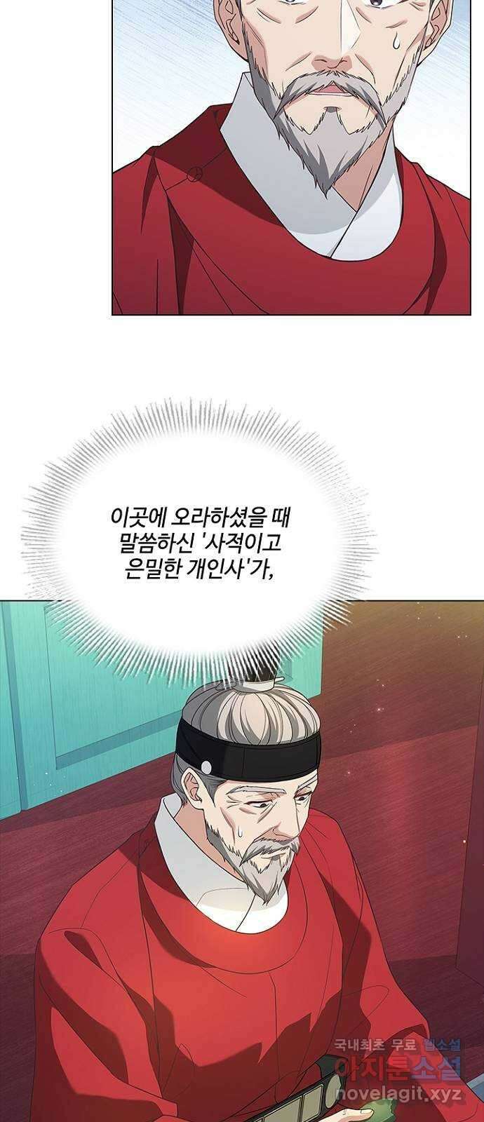 해시의 신루 59화 : 바로 그겁니다 22