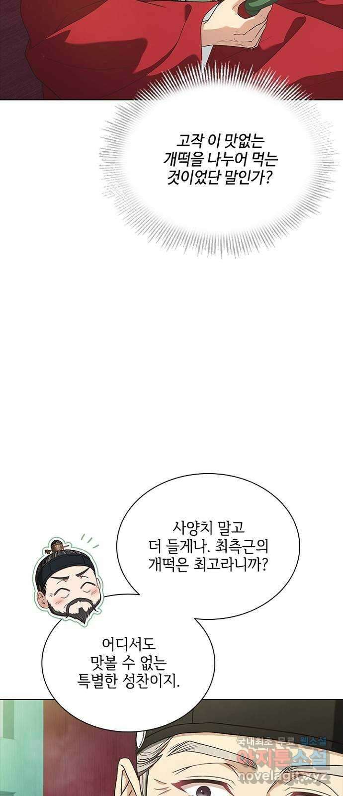 해시의 신루 59화 : 바로 그겁니다 23