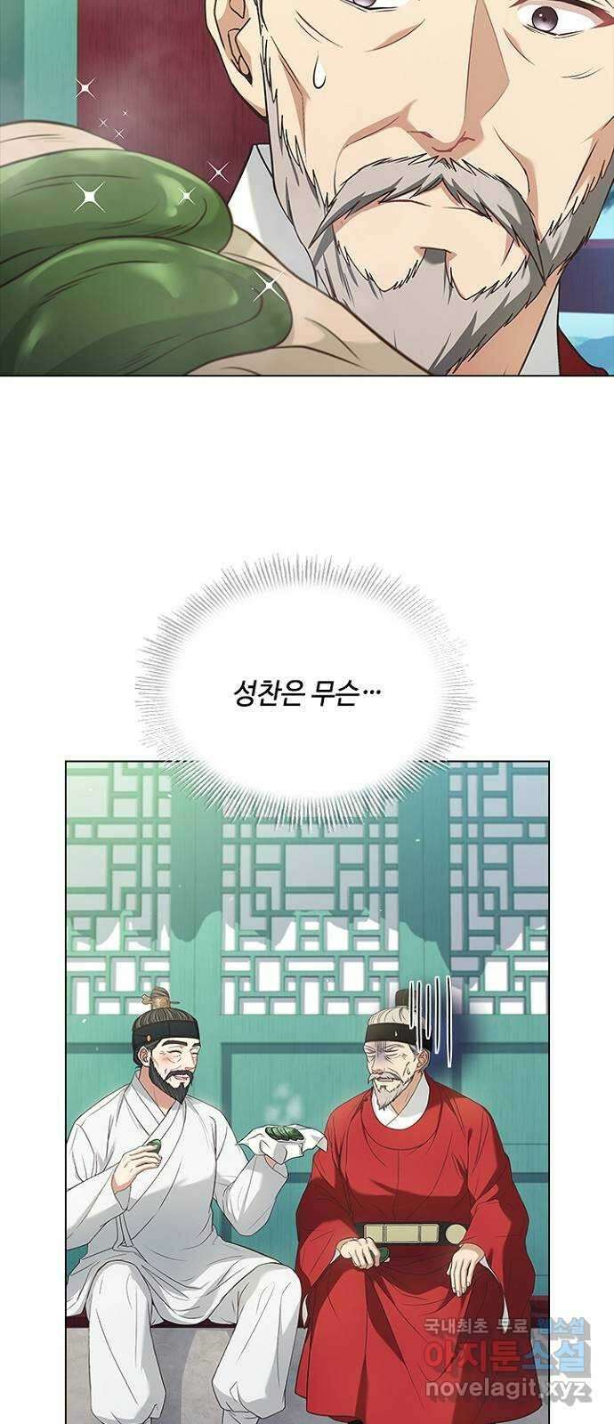 해시의 신루 59화 : 바로 그겁니다 24
