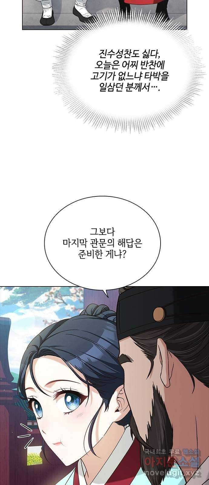 해시의 신루 59화 : 바로 그겁니다 25