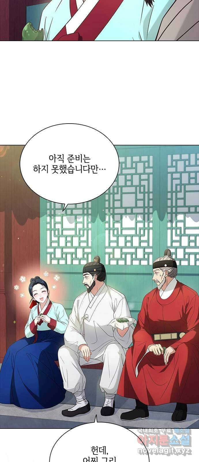 해시의 신루 59화 : 바로 그겁니다 26
