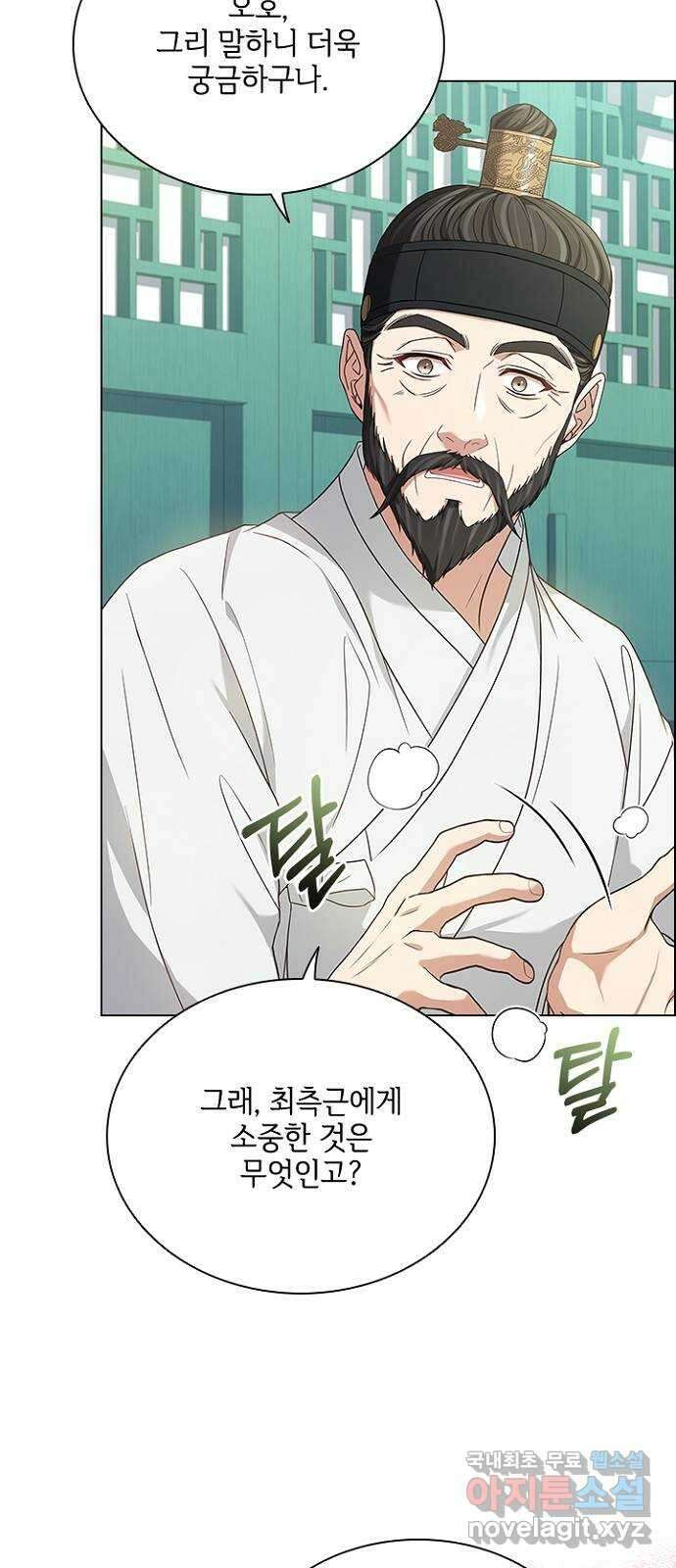 해시의 신루 59화 : 바로 그겁니다 28