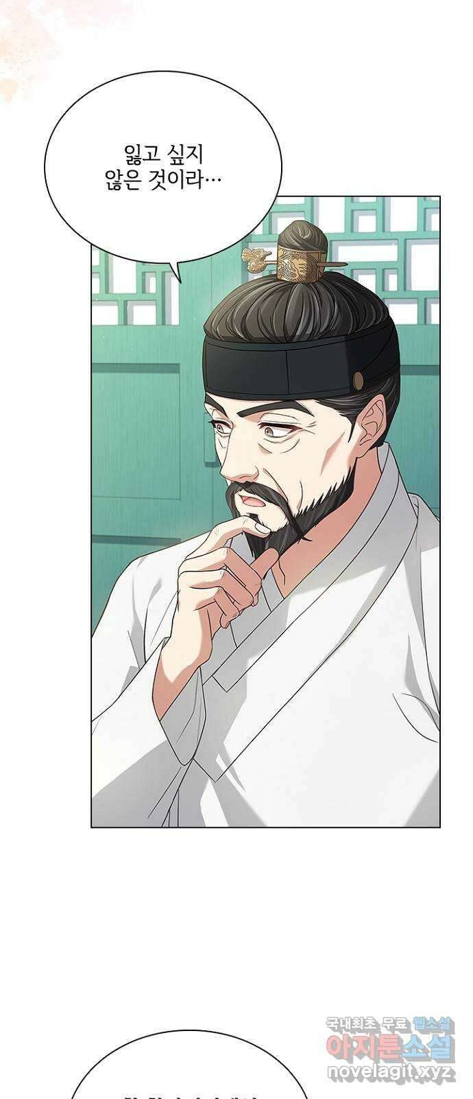 해시의 신루 59화 : 바로 그겁니다 30