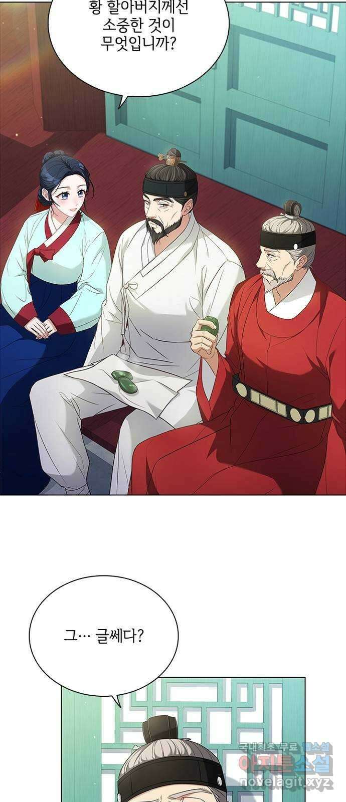 해시의 신루 59화 : 바로 그겁니다 31