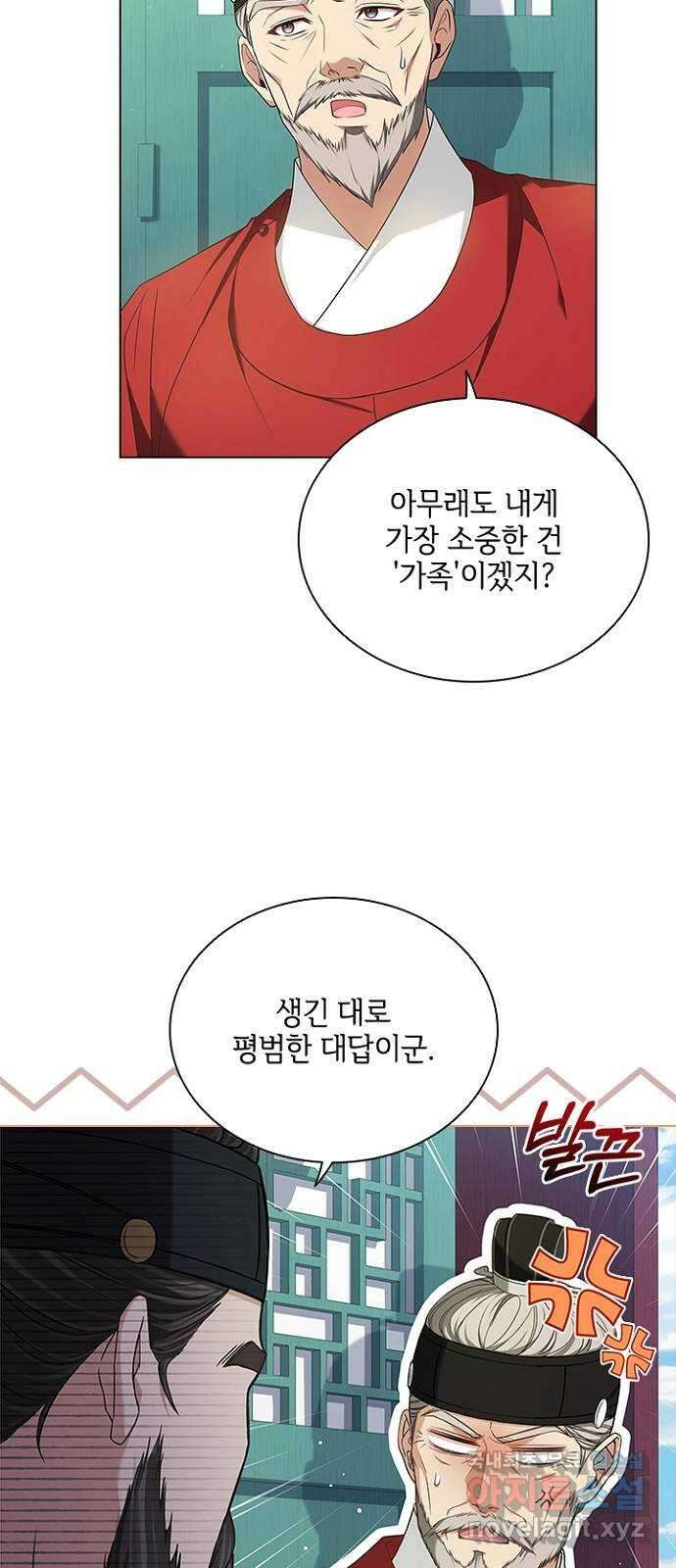 해시의 신루 59화 : 바로 그겁니다 32