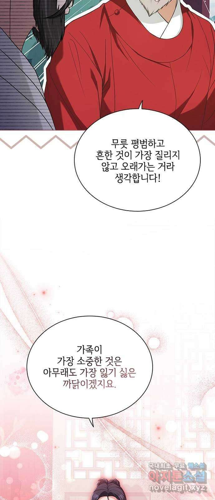 해시의 신루 59화 : 바로 그겁니다 33