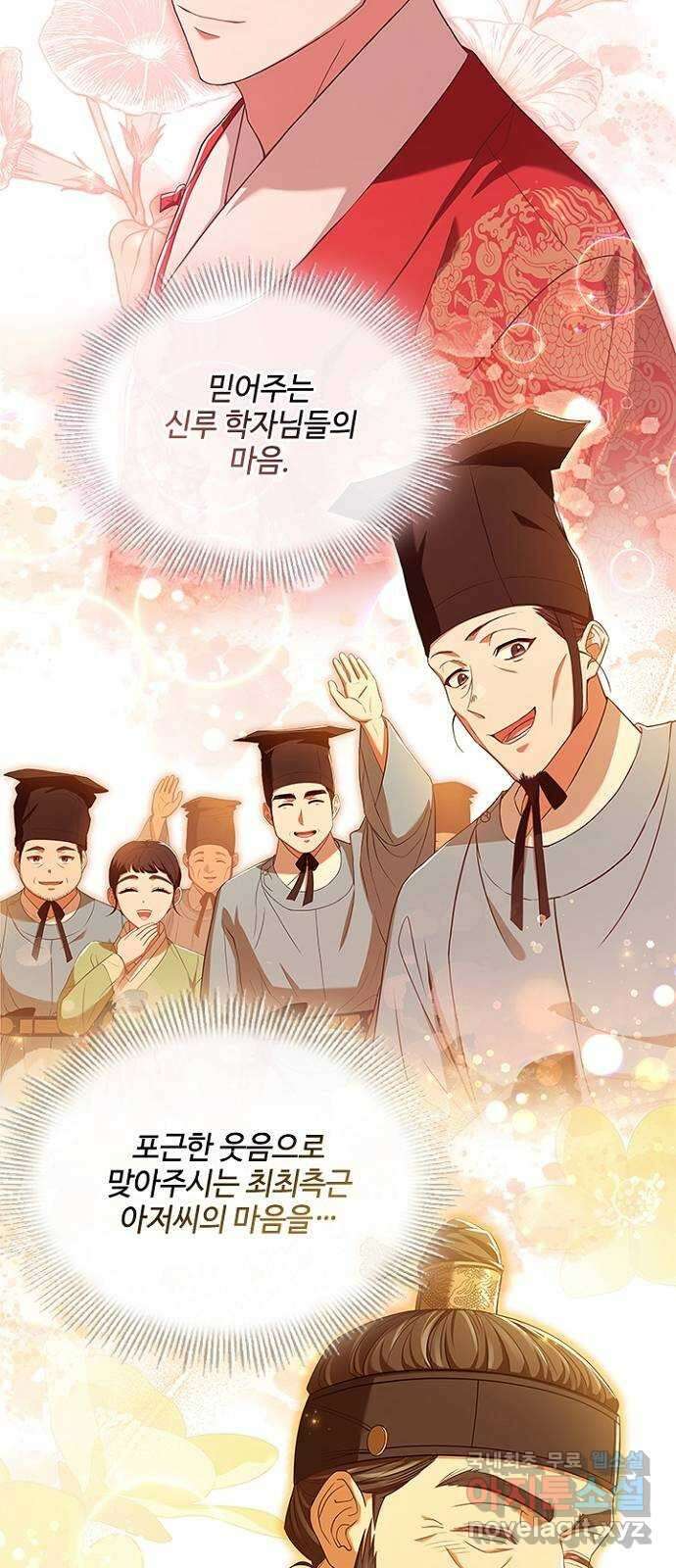 해시의 신루 59화 : 바로 그겁니다 40