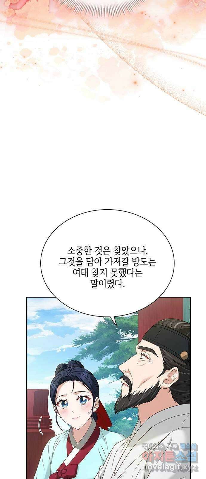 해시의 신루 59화 : 바로 그겁니다 42