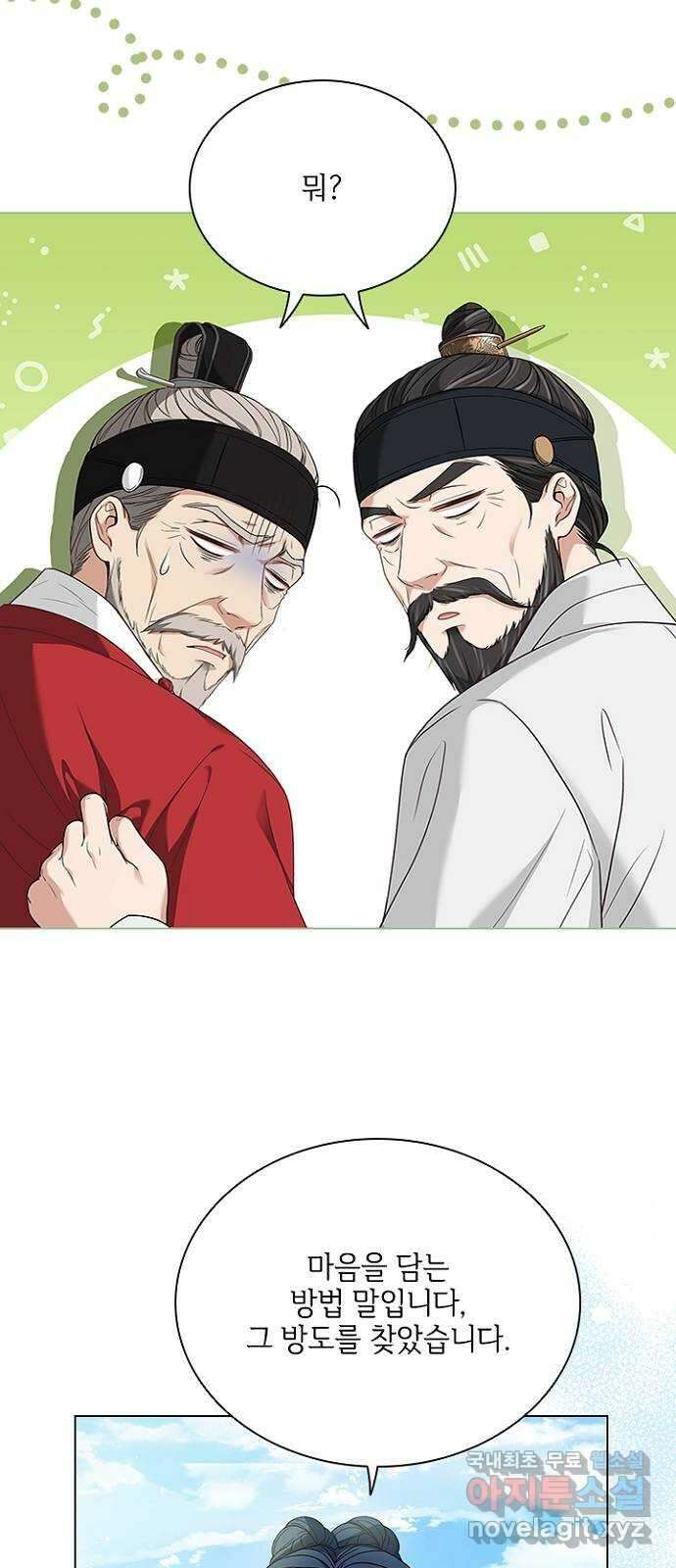 해시의 신루 59화 : 바로 그겁니다 50