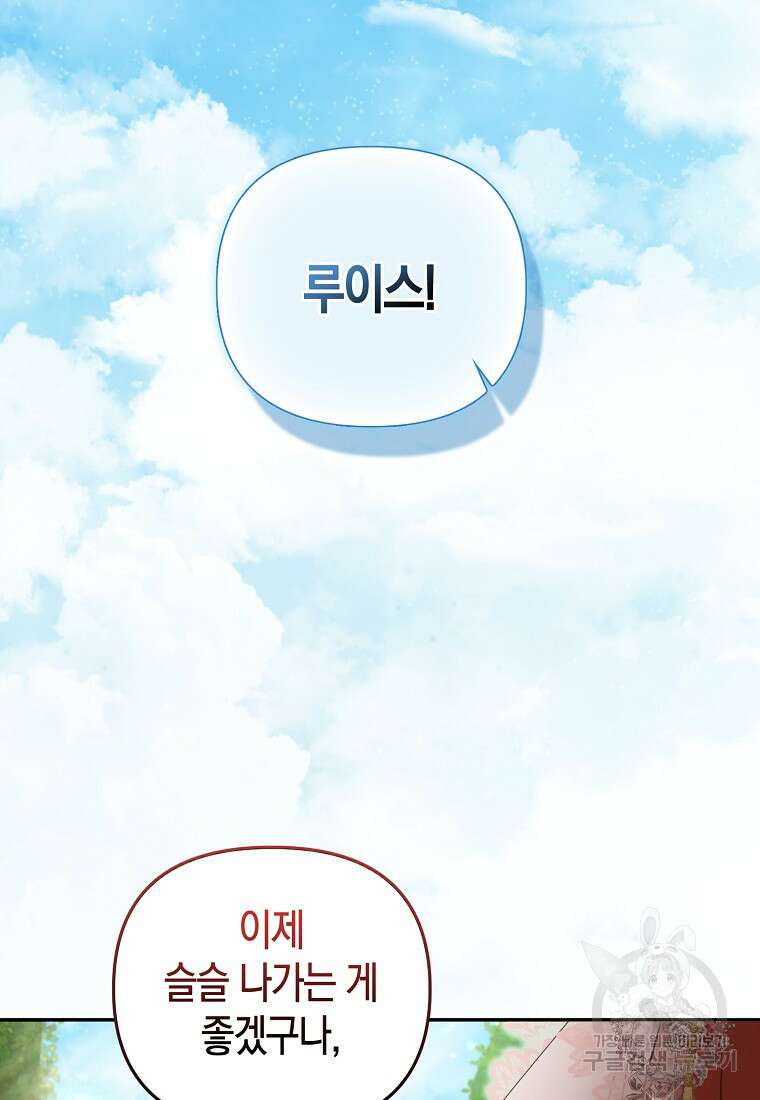 모두의 황녀님 3화 6