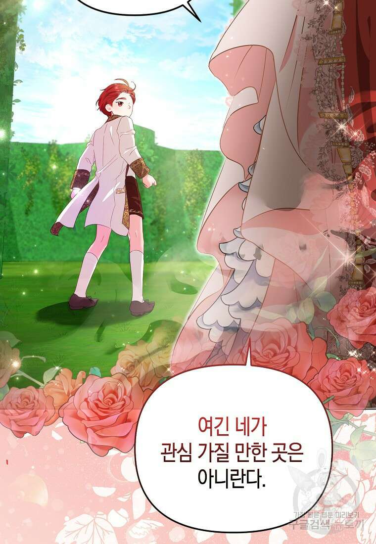 모두의 황녀님 3화 7