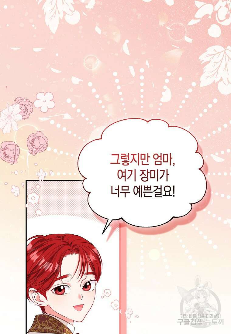 모두의 황녀님 3화 8