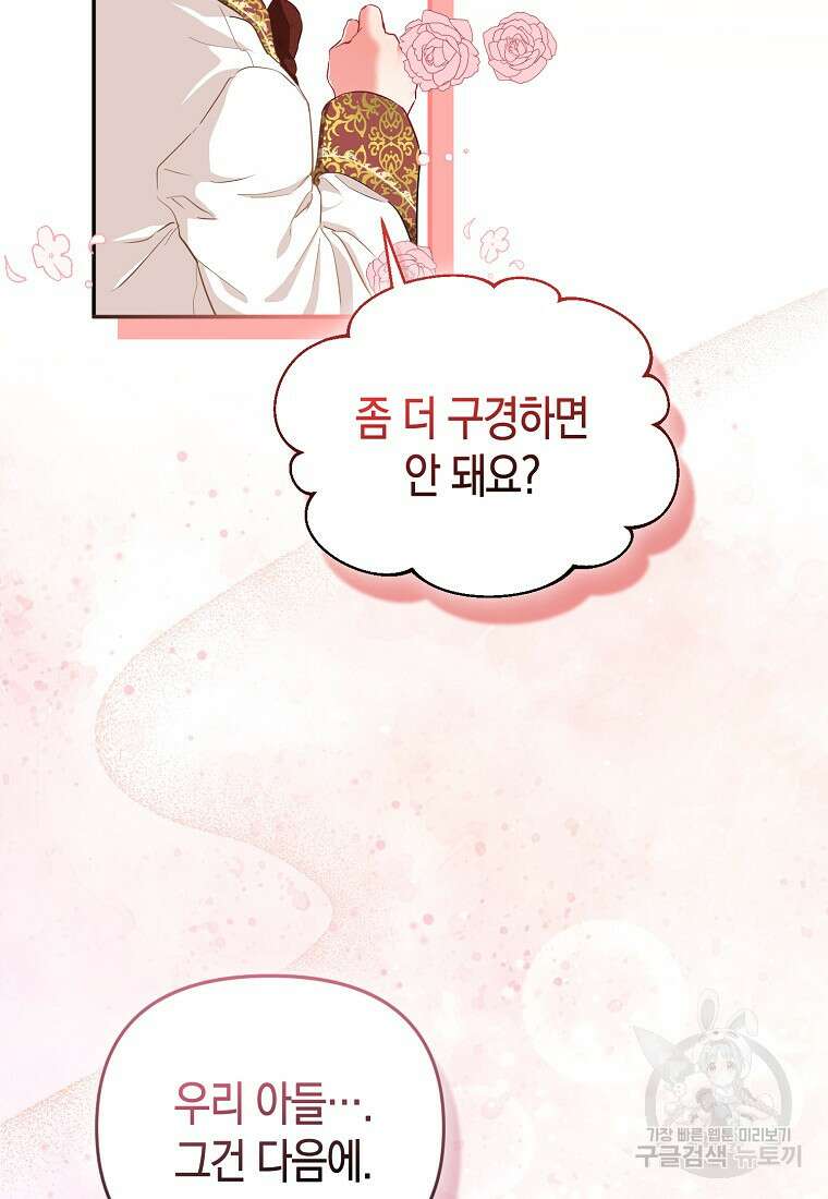 모두의 황녀님 3화 9