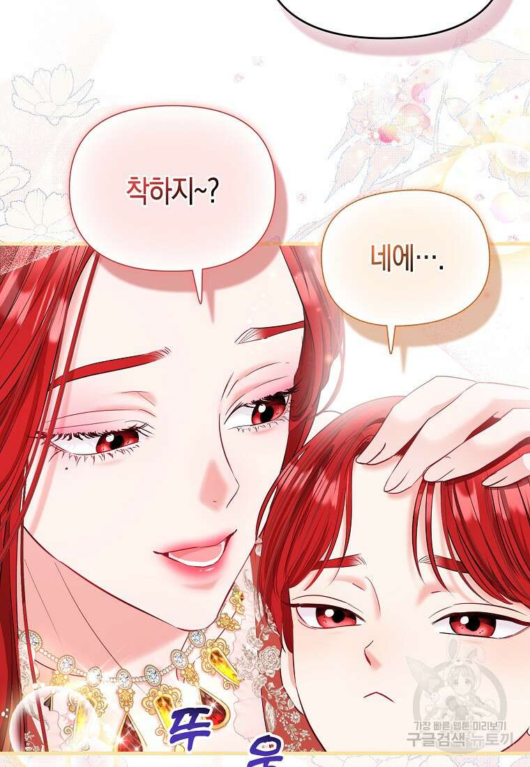 모두의 황녀님 3화 11