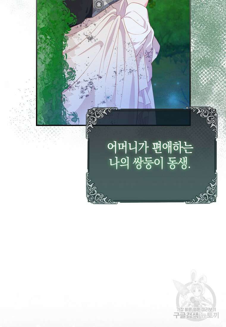 모두의 황녀님 3화 14