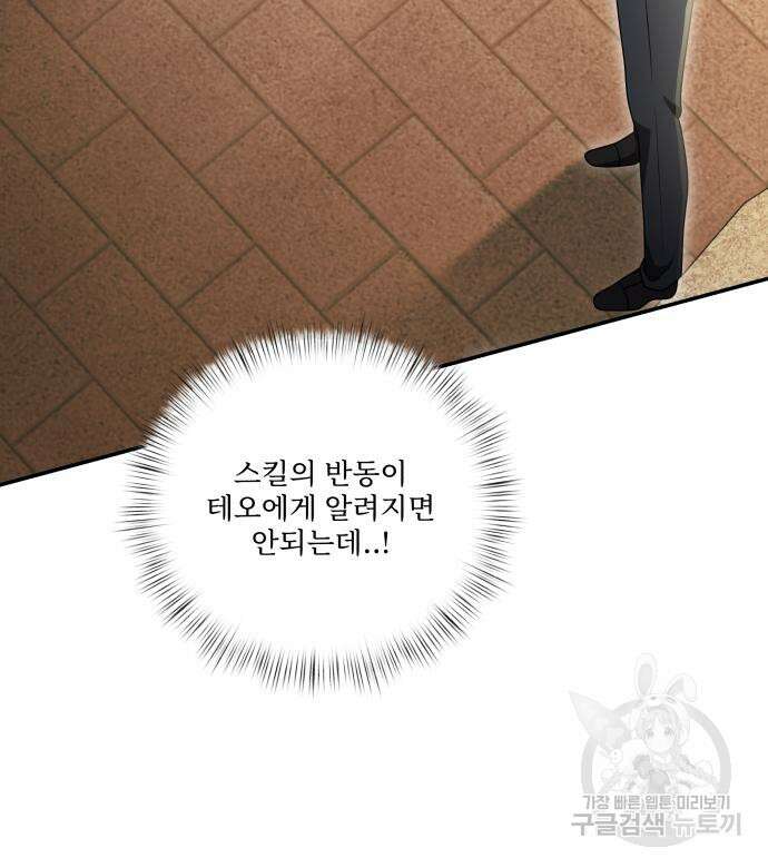 시한부 천재 암흑기사 8화 5