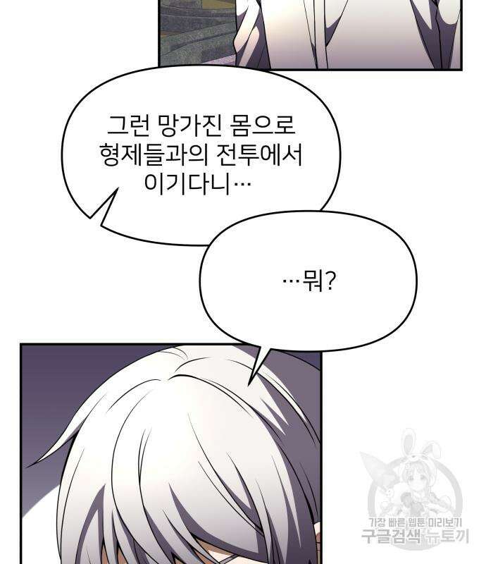 시한부 천재 암흑기사 8화 7