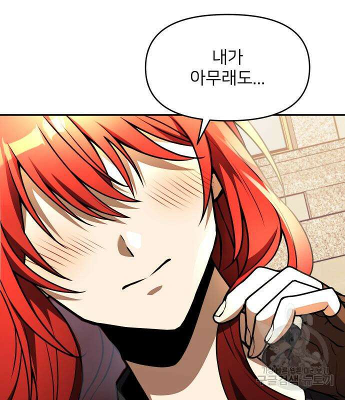 시한부 천재 암흑기사 8화 9