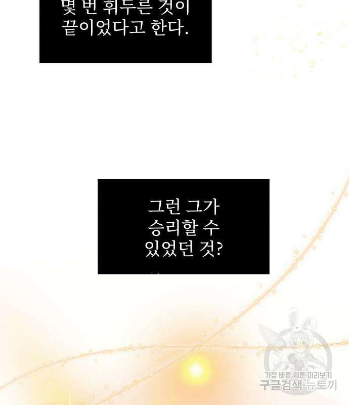 시한부 천재 암흑기사 8화 22