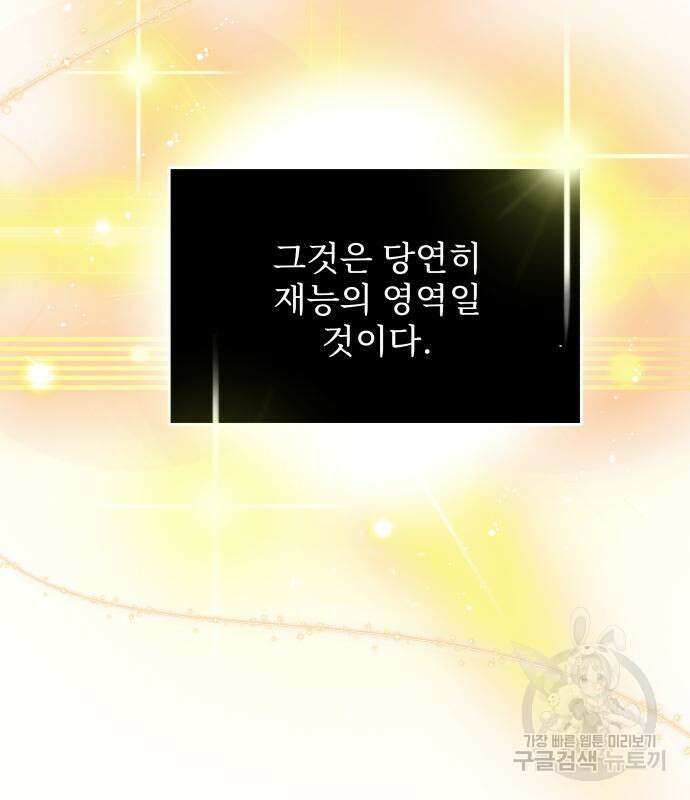 시한부 천재 암흑기사 8화 23