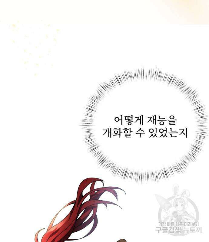 시한부 천재 암흑기사 8화 24