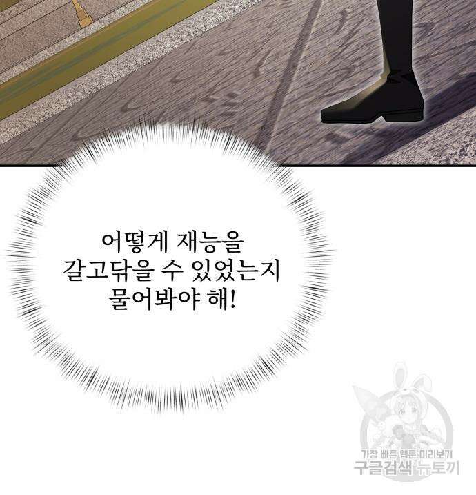 시한부 천재 암흑기사 8화 26