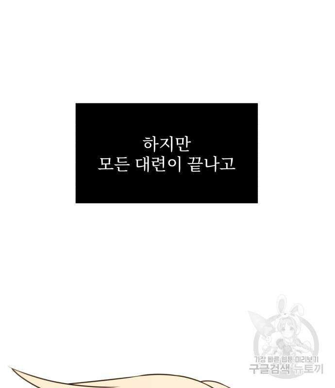 시한부 천재 암흑기사 8화 27