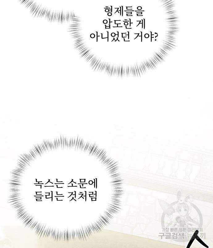 시한부 천재 암흑기사 8화 34
