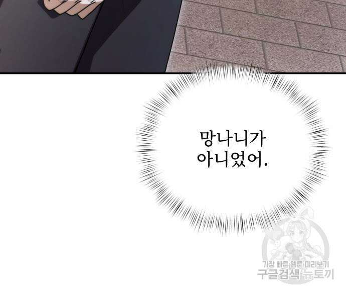 시한부 천재 암흑기사 8화 37