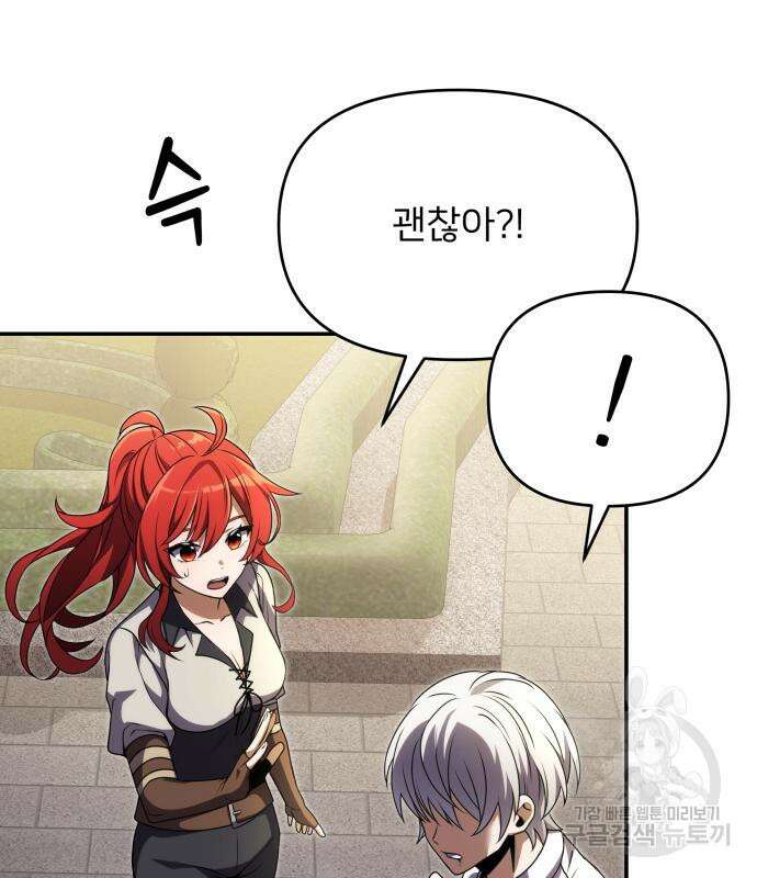 시한부 천재 암흑기사 8화 43